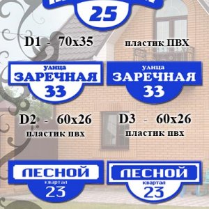Адресные таблички